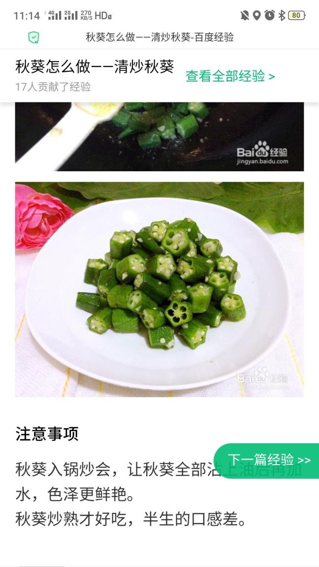 秋葵素炒如何炒好吃