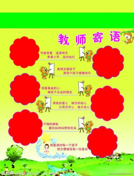 教员寄语幼儿园