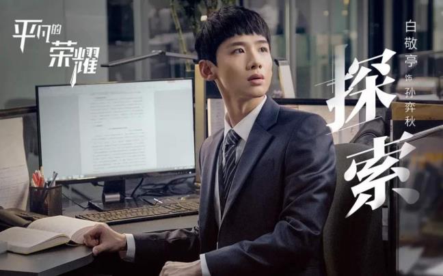 普通的名誉男主是甚么人