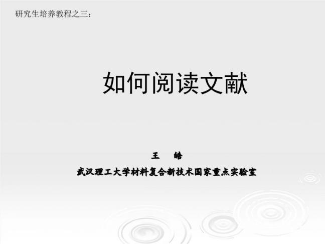 刚上钻研生怎样读文献