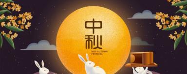 中秋节欢愉的说说