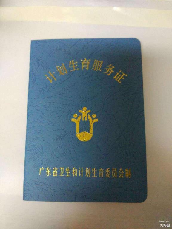 办准生证必要甚么资料
