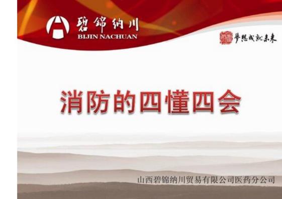 消防四懂四会的内容是甚么
