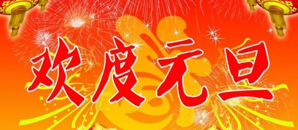 除夕节风俗