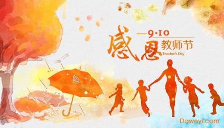 对于教员节的材料古诗