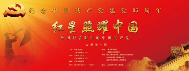 红星晖映中国人物阐发