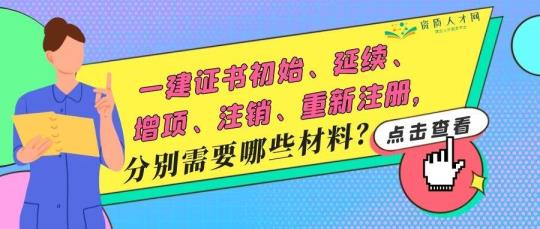 一级制作师若何注册(一级制作师注册前提及流程)